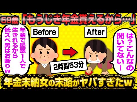 【総集編】年金未納、歳食って凶暴化…モンスター婚活女子総集編10連発！【作業用】【睡眠用】