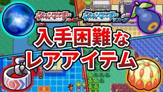 ポケモンルビサファの入手困難なレアアイテムTOP10【ポケモンRS】【ゆっくり解説】