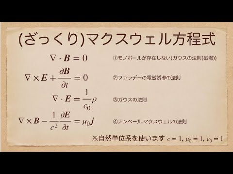 (ざっくり)マクスウェル方程式 -4元ベクトルを使ってまとめてみる-