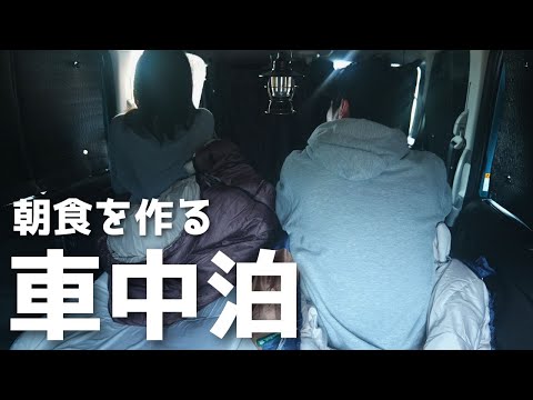 VAN LIFE in Japan | Cooking breakfast in the car. Enjoy day and night at Nabana-no-sato.