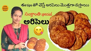 Ariselu | Ariselu recipe in telugu | Pindi vantalu | Perfect ariselu with tips |bellam ariselu