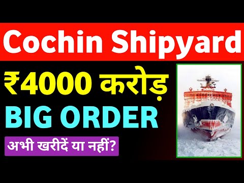 Cochin Shipyard Share Latest News 🔥 Cochin Shipyard Share New Order