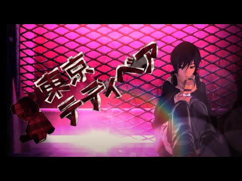 【VOCALOID4カバー】東京テディベア (Tokyo Teddy Bear)【 かいと V3/ KAITO V3 】