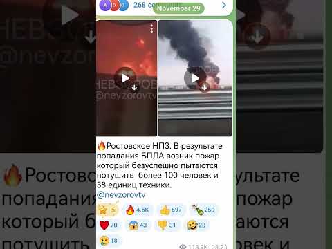 🔥Ростовское НПЗ. В результате попадания БПЛА возник пожар...