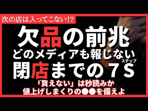 【消え】品薄欠品の末路｜店舗の●●が無くなりました。値上げ前に備えてほしいモノ。#備蓄品 #備蓄 #食糧危機 #スーパー品薄