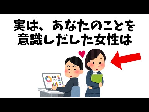 恋に関する雑学【恋愛】