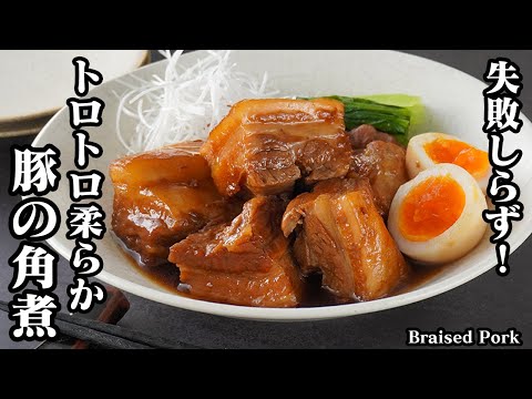 豚の角煮の作り方｜お肉がプルプル柔らかくなる方法をご紹介！旨味もたっぷりで、ご飯がすすむ！やみつきになる一品です。-How to make Braised Pork-【料理研究家ゆかり】