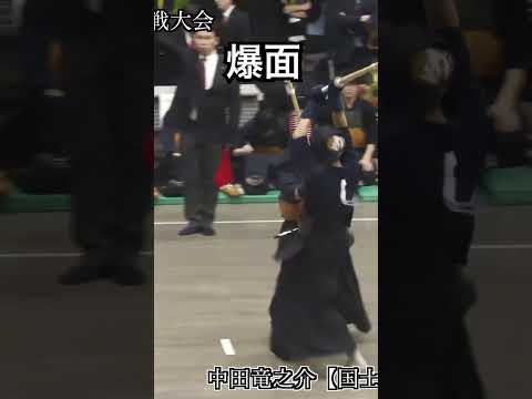 中田選手 国士舘大学 翔凛高校 幕張本郷中#剣道太郎 #剣道 #ばずれ #kendo #おすすめ