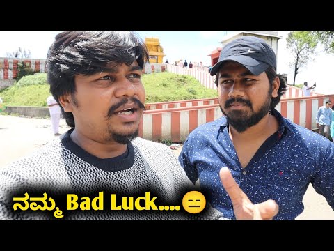 ಒಂದ್ ವಿಷಯಕ್ಕೆ ಬೇಜಾರ್ ಆಯ್ತು ...☹️ | Himadha Gopala Swamy Betta | Likhith Shetty Vlogs |