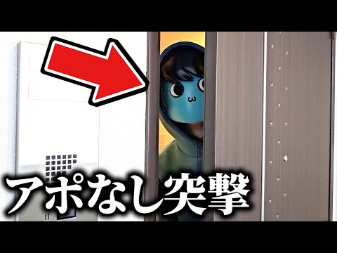 【実写】大学生YouTuber"あーずかい"の家に突撃したら女がいました...