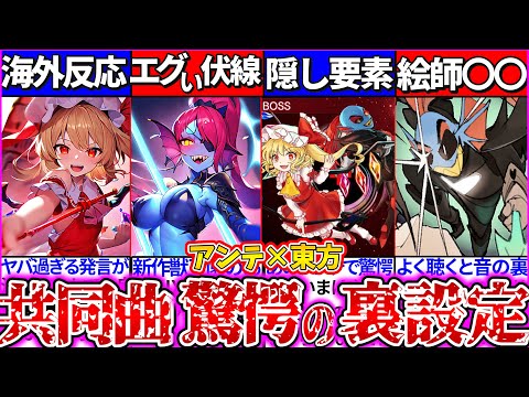 【ゆっくり解説】東方ダンカグ×アンダーテールコラボ曲ヤバ過ぎた裏設定・楽曲分析まとめ！【U.N.Owen Was Hero?・本物のヒーローとの戦い・U.N.オーエンは彼女なのか?】