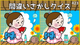 【間違い探しクイズ】夏のイラスト集！シニア向けおすすめ動画【簡単問題】#423