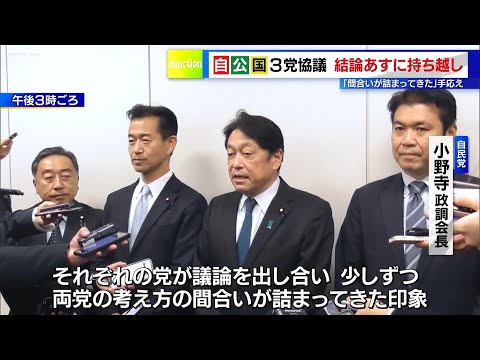 経済対策を巡り　自・公・国が再協議も…結論はまた持ち越し