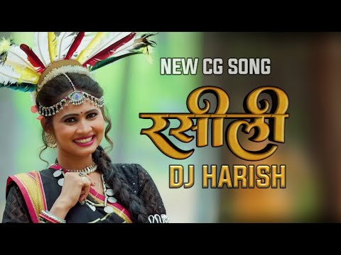 रसीली CG SONG NEW DJ MIX HARISH