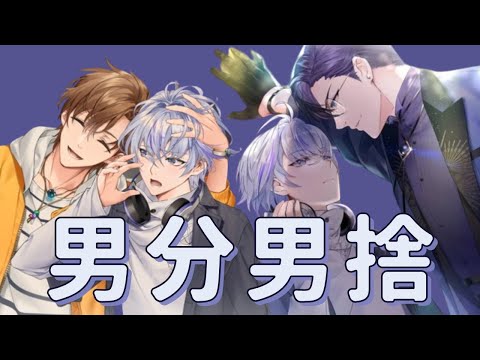 男分男捨！這澀澀配音是我可以聽的嗎？車速超快的 BL 戀愛遊戲《Voice Love on Air》玩後心得🥰