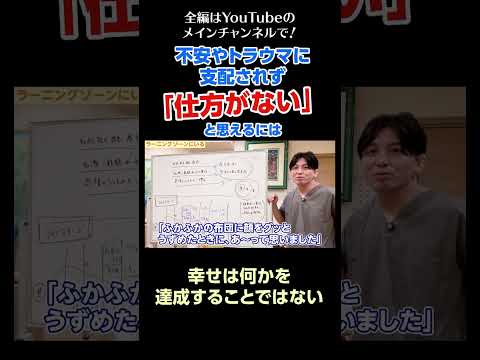 [9]不安やトラウマに支配されず「仕方がない」と思えるようになるには？／幸せは何かを達成することではない