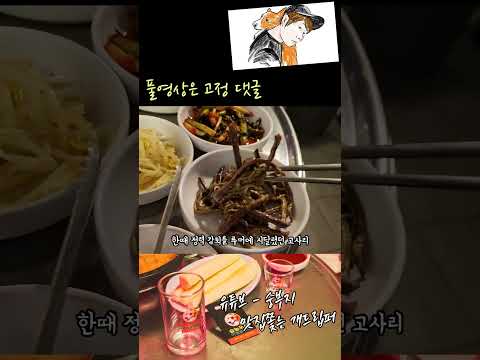 마가을고기 #혼술 #혼밥