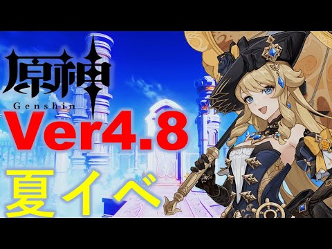 【原神】　夏イベ　新マップ