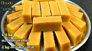 15 நிமிடத்தில் 100% சாப்ட் மைசூர்பாக்/100% Traditional Mysore Pak Recipe/Soft Mysore Pak in Tamil