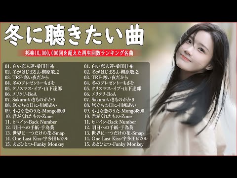 日本のクリスマスソング2024🎄山下達郎 christmas eve、Back Number、BoA、桑田佳祐、中島美嘉 J POP冬歌 定番メドレー Winter Jpop 2024