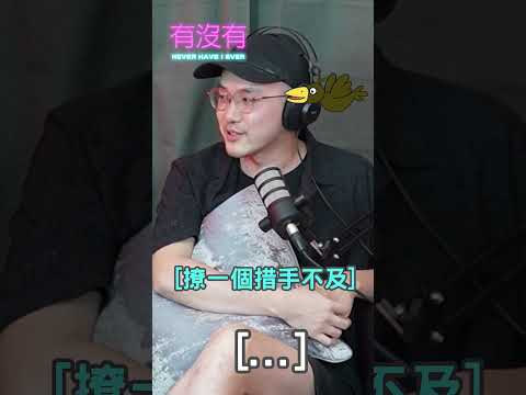 在公眾場合遇到前任大家都說什麼？ #原來談戀愛是這麼一回事 #戀愛 #podcast #前任