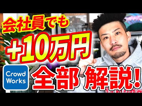 【給料+10万】実績ゼロから副業で月10万稼ぐ方法【初心者OK】