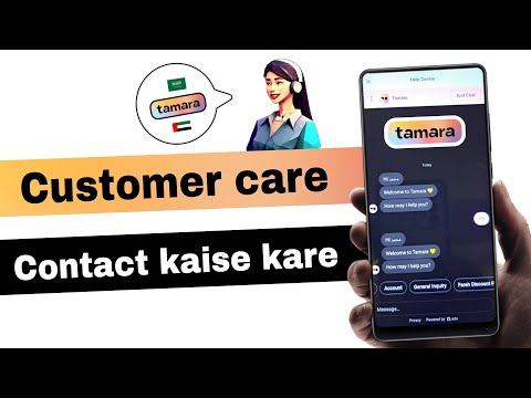 Tamara ke customer care se baat kaise kare | tamara customer care number | Saudi Arabia & uae