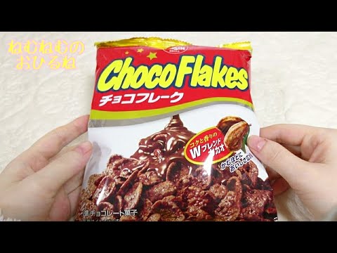 🍫チョコフレーク choco flakes🍫 Japanese sweets ASMR 音フェチ