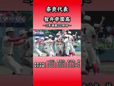 夏の甲子園、49代表出そろう　最多出場は早稲田実、5校が初出場 #甲子園 #高校野球 #野球 #夏の高校野球 #選手権