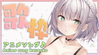 【歌枠】アニソン縛り歌枠🎤💕【白銀ノエル/ホロライブ】