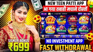 ₹699 BONUS🤑 New Rummy Earning App Today | New Teen Patti Earning App✓ Teen Patti Real Cash Game 2024