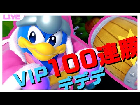 【スマブラ　配信】トリンVIP