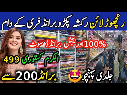 Ranchore line Karachi Cloth Market | Shahid cut piece | Branded cut piece | Kapda wholesale Market