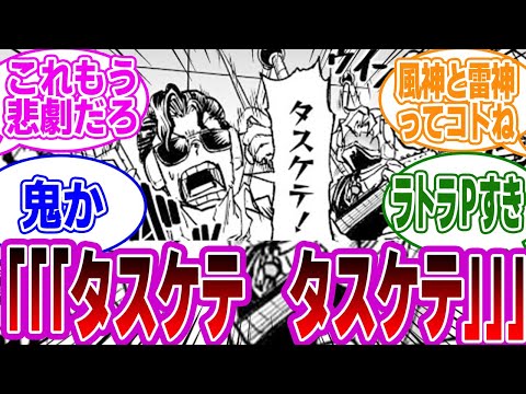 【アンデラ209話】タスケテ…タスケテに対するみんなの反応集【アンデッドアンラック】