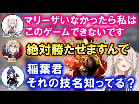 【スト6】稲葉コーチにマリーザを教えてもらった後にランクマに挑むししろん【ホロライブ切り抜き/獅白ぼたん/どぐら/CRカップ練習】