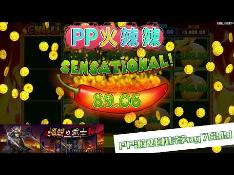 PP电子『火辣辣』进入免费旋转把彩池填满奖励就来了#PP#PPslot#slot#PP电子#wild#jackpot#电玩爆分游戏#电玩游戏解说#电子游戏介绍#电子游戏推荐