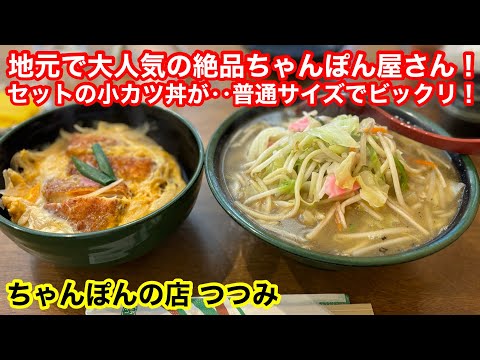 ［福岡グルメ］絶品ちゃんぽん&本気カツ丼‼️