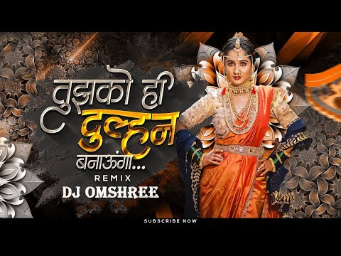 Tujhko Hi Dulhan Banaunga Dj Song | Mahakal Dhol Mix | Dj Trending Song | Dj Omshree