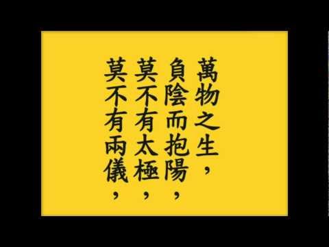 「線上讀易經」第五單元：《朱子易論》