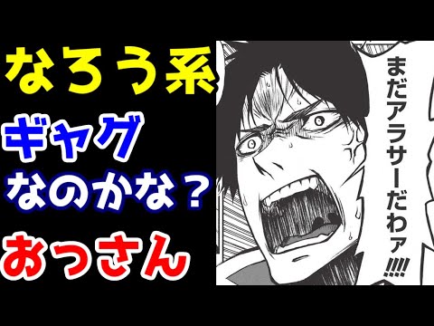 【なろう系漫画紹介（再編集）】おっさんをバカにしないで　おっさん主人公作品【ゆっくりアニメ漫画考察】