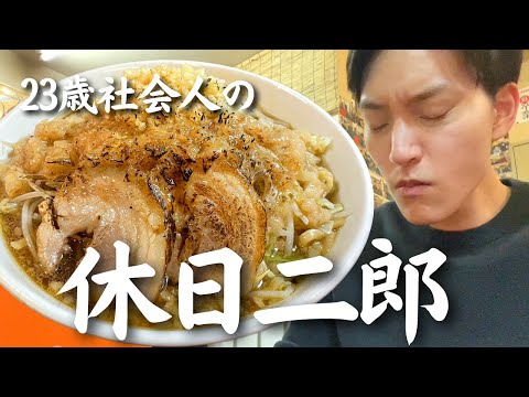 【珍】「炙り二郎系ラーメン」を食べる23歳社会人の休日 | 札幌グルメ