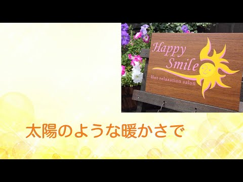 Happy Smile 小澤美佐子さん紹介動画