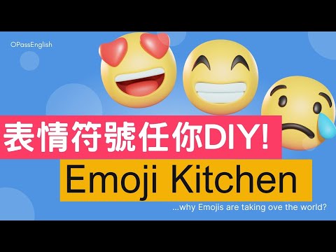 【新聞英語】 怎麼用Emoji Kitchen？ | 為什麼人們喜歡使用表情符號? |初級英文 | 沉浸式英文聽力訓練｜單字