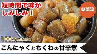 ぷりぷり食感がクセになる、めちゃ旨常備菜の作り方。短時間で失敗なく味がしみる方法を紹介します。