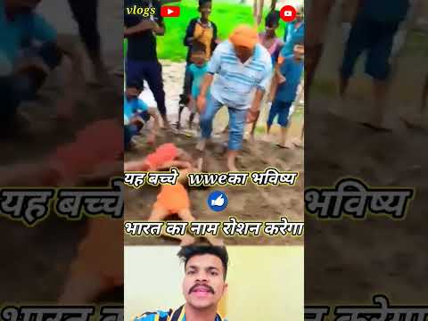 ये बच्चे  wwe का भविष्य बनने वाला है आगे जाकर भारत का नाम रोशन करेगा#new#shorts#vlog#trending#