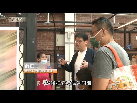 《典範教師獎》 蕭正一 圖書館主任