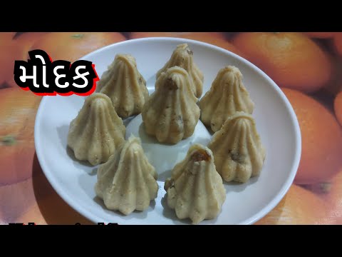 ફક્ત 10 જ મીનીટ માં બનાવો સ્વાદિષ્ટ મોદક/Modak Recipe