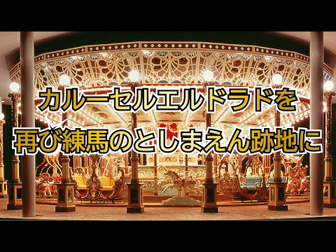 【練馬区】魅力ある公園づくり｜令和６年一般質問｜佐藤力 チャンネル | 練馬区議会議員 | 練馬の力