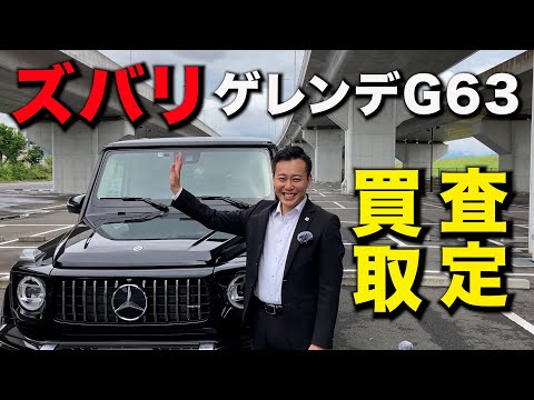 【勝手に査定⁉︎】経営者のベンツゲレンデ(3200万)を徹底レビュー!この車はおいくら万円⁉︎