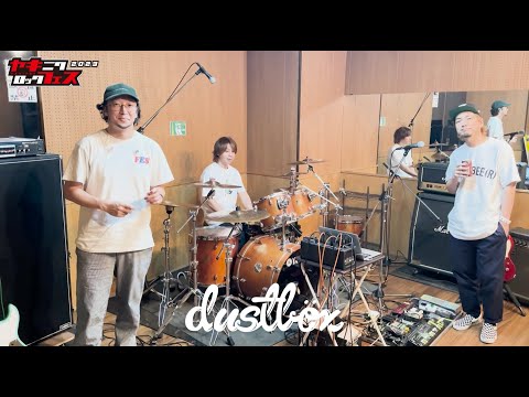 焼來肉ロックフェス2023 dustbox コメント動画【ヤキフェス2023】